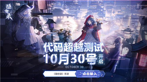 《隐世录》代码超越测试今日启动,登录就送PS5?