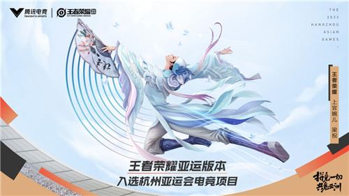 《王者荣耀》入选杭州2022年亚运会,打造全球互通版本