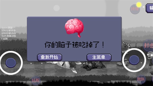 戴夫大战僵尸重置版