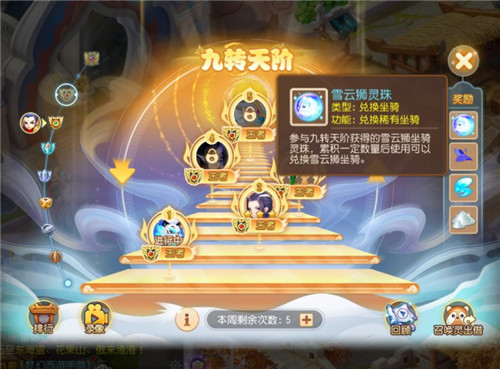 勇者无惧登天,《梦幻西游》手游全新玩法“九转天阶”正式上线!