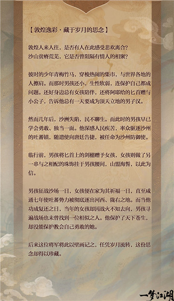 壁画飞天《一梦江湖》国风十二城敦煌联动上线!