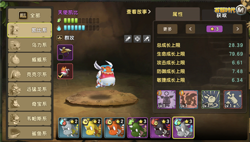 《石器时代M》梗百科:有了天使凯比,从此“把妹”不用愁