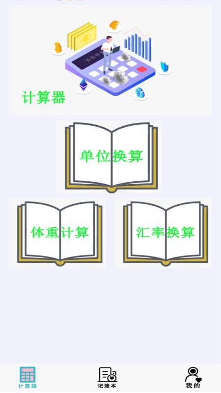 体脂计算器软件