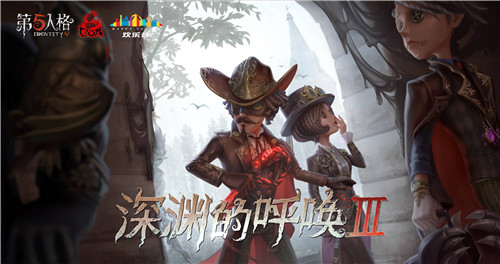 《第五人格》COAⅢ非中国大陆赛区赛事火热来袭 精英汇聚谁能突围?