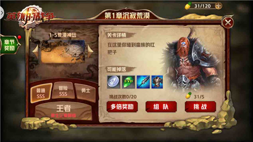 《英雄的战争》中如何快速提升战力 必读!