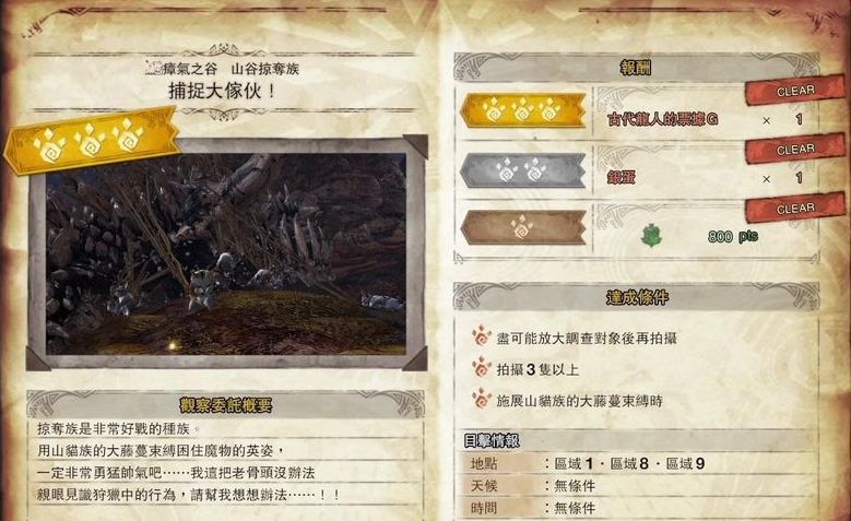 怪物猎人世界