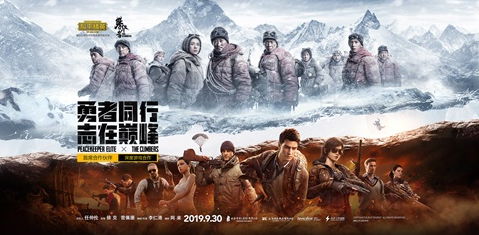 《和平精英》携手《攀登者》成为首席合作伙伴:勇者同行 志在巅峰!