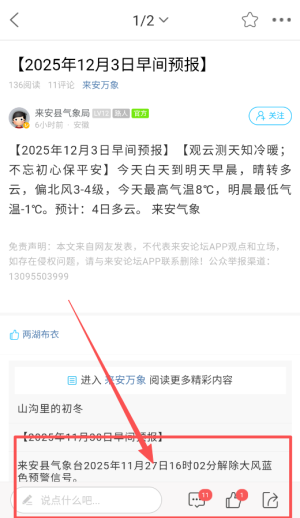 来安论坛app