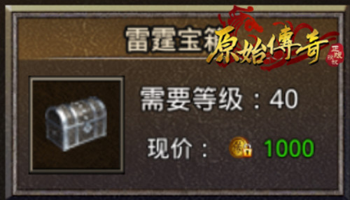 《原始传奇》神秘宝箱进阶教学,开出战神级装备!