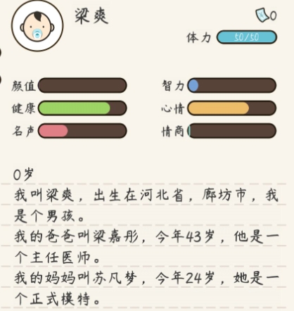 人生模拟器中国式人生