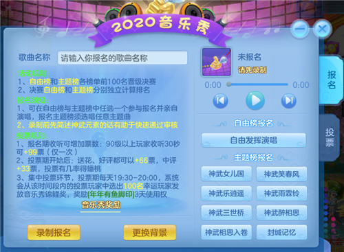 英豪齐集,植树有新意!《神武4》手游“2020音乐秀”邀你春季焕新