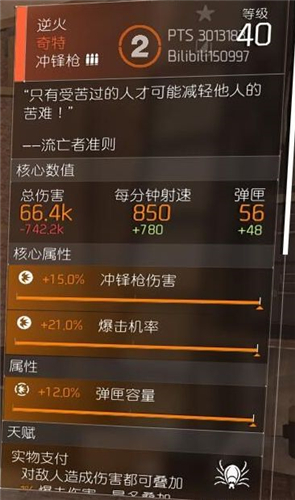 全境封锁2