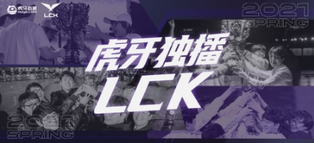 虎牙独播LCK:豪门对决GEN笑到最后,DK十二连胜惨遭终结
