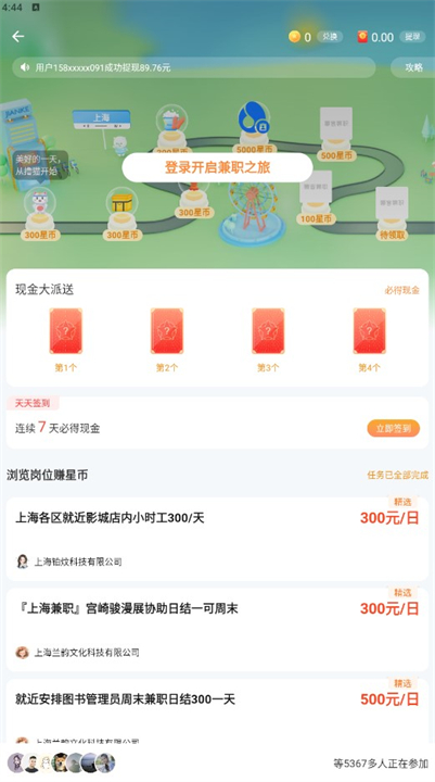 兼客兼职应用软件