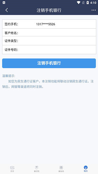 民生小微软件
