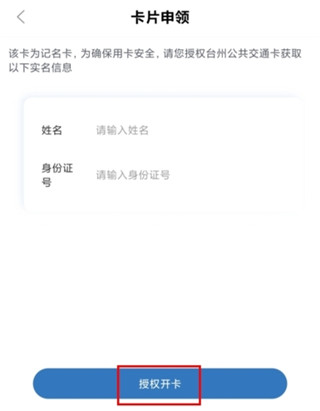 台州出行app