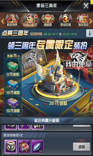 三年战火,不负使命《我的使命》三周年庆典