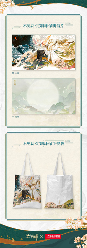 《阴阳师》×中国国家地理,跨界合作线上观山展正式开启