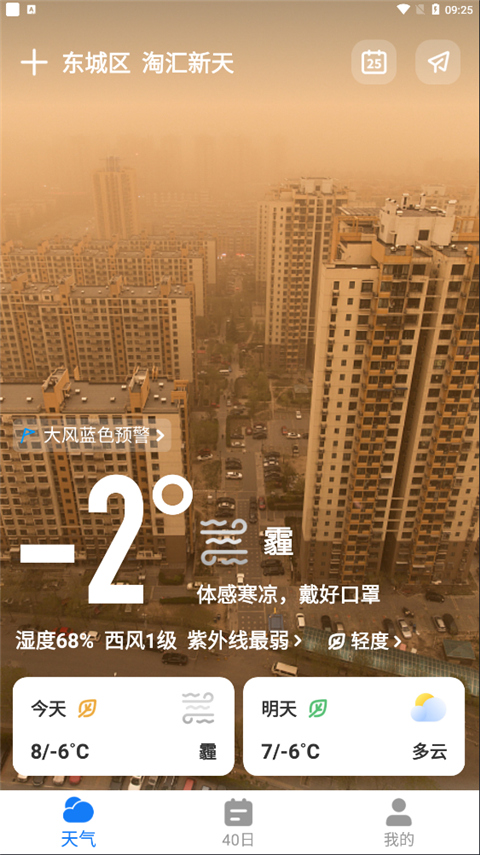 微鲤天气软件