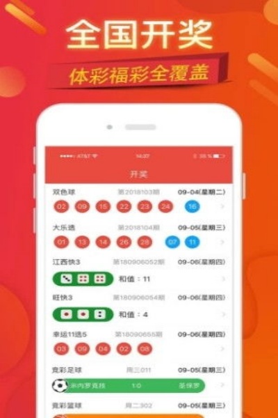 连中彩票