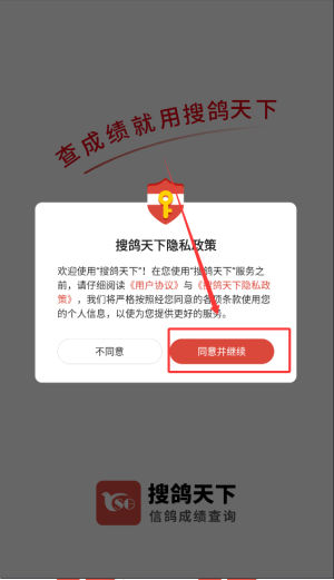 搜鸽天下APP