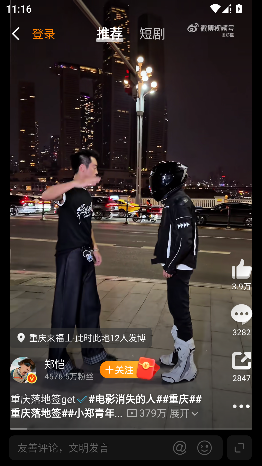 微博App2026