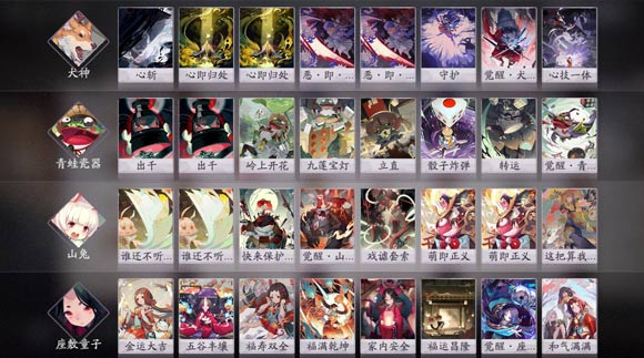 阴阳师百闻牌