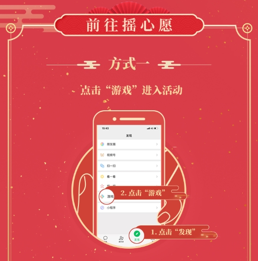 一年一度微信摇心愿正式启动，引爆亿万玩家狂欢
