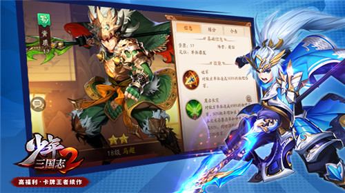 威震西凉!《少年三国志2》金将马超登场!