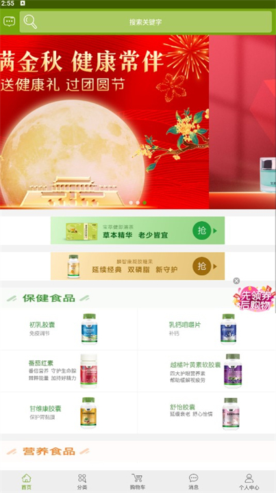 宝健商城购物软件