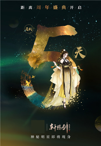 iPad、十连抽放送!《轩辕剑龙舞云山》周年新服预约开启!