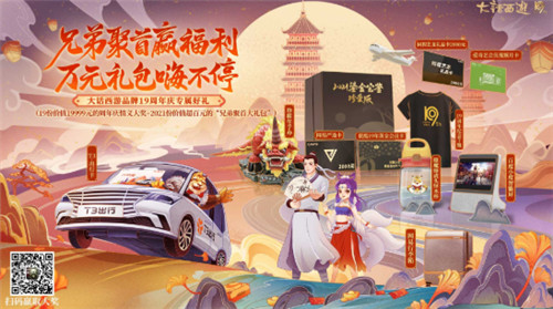 大话西游2兄弟团打榜火力全开!万元奖池8月15日开通
