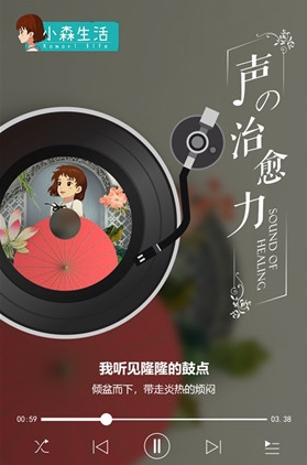 来自《小森生活》的治愈之音 通过电台播放给你听!