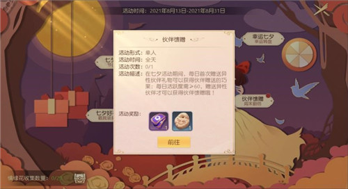 邂逅一场极尽浪漫的童话之旅!《有杀气童话2》七夕活动上线