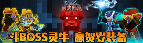 春节大联欢,《我的世界》三大服务器新春活动陪你过大年
