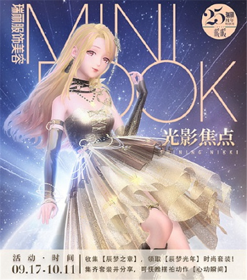 《闪耀暖暖》“汐海聆音”非凡套装全新上线 水之精灵初次化形盛装
