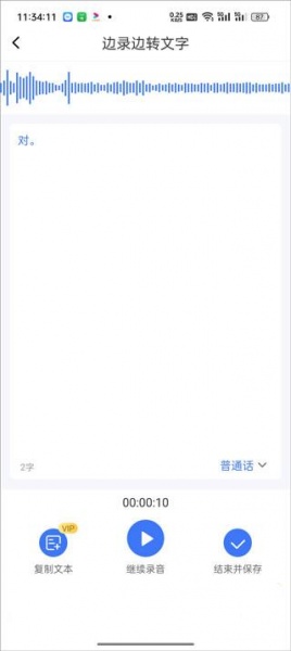 录音转换宝app