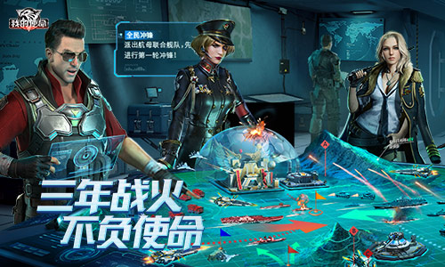 三年战火,不负使命《我的使命》三周年庆典