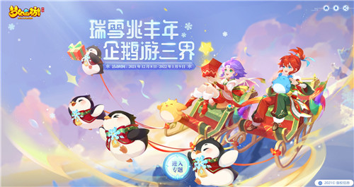 三界年末大狂欢,《梦幻西游》手游2021冰雪嘉年华欢乐来袭!