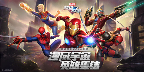 《漫威超级战争》iOS预定正式开启,全平台不限号测试定档7月15日