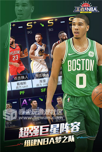 巨星阵容 王者NBA你也可以成为球场王者!