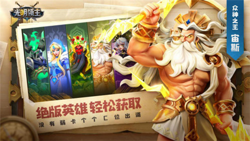 英雄集结，《光明领主》12月24日震撼公测