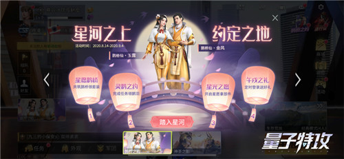 共筑鹊桥,赢取心仪奖励 《量子特攻》七夕活动海量赠