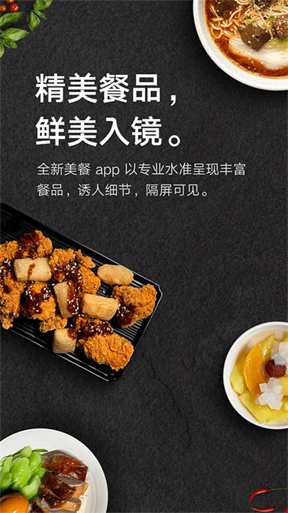 美餐预定软件
