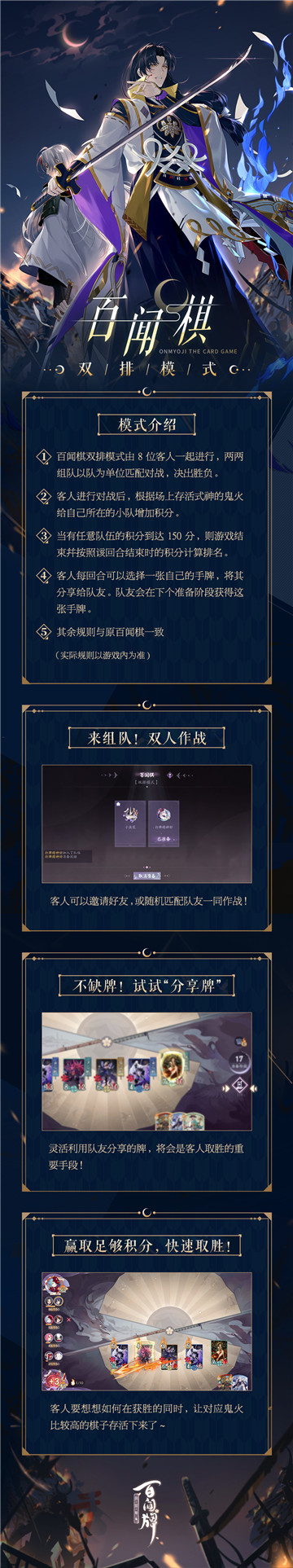 百闻棋双排模式现已开启！分享手牌，共赴胜利！