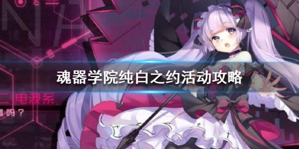 魂器学院