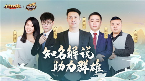 年度巅峰之战!大话手游2020群雄逐鹿争霸赛总决赛明日开启