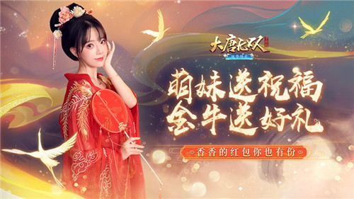 春意满大唐,《大唐无双》广迎好战群英度春节