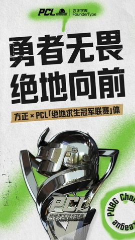 冲锋陷阵,虎啸八方——2022PCL夏季赛火热来袭!