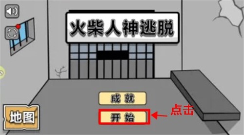 火柴人神逃脱手机版